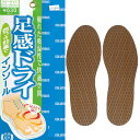 【ゆうパケット対応可能】足感ドライインソールコロンブス(4)