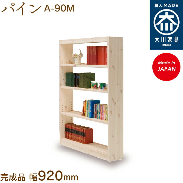 y󒍐Yzt[VFt pC A-90M free shelf pine {I [ VFt 90cm Y { Ƌ C̑ n؍H ֎[