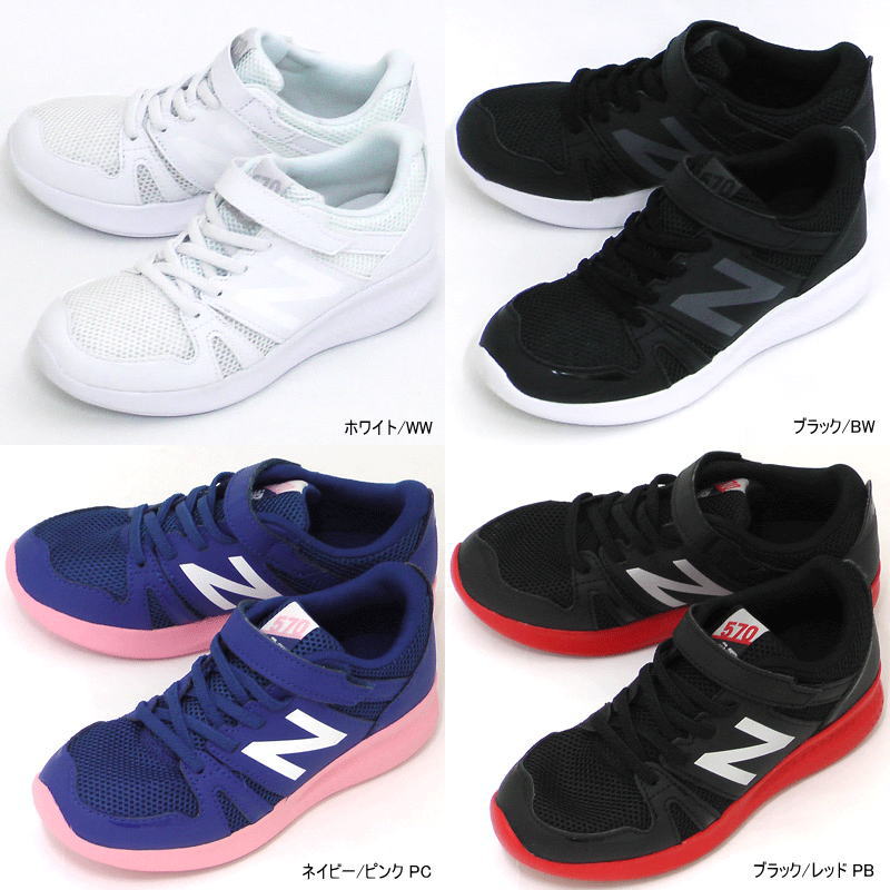 ニューバランス / YT 570 ピンク レッド ブルー グリーン ホワイト 白 ブラック 黒 ( NEW BALANCE YT570 )【キッズ スニーカー】【子供靴】【キッズスニーカー】【シューズ】【男の子 女の子】【キッズシューズ】【ランニングシューズ】(後継モデルです)