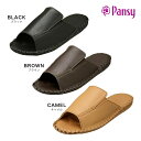 パンジー / 室内履き 9728 ブラック 黒 ブラウン グレー ( pansy )【送料無料 北海道、沖縄県を除く】【紳士】【メンズ】【スリッパ】【室内履き】【ルームシューズ】