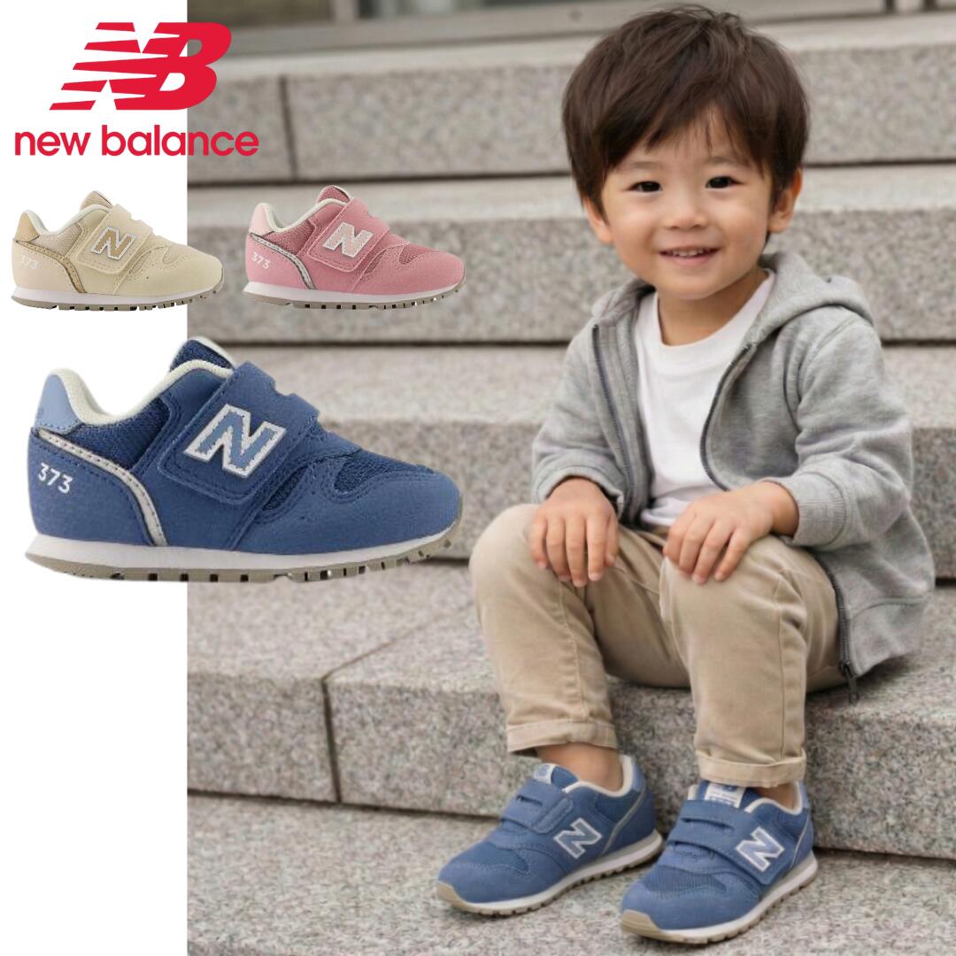 ニューバランス / IZ 373 ブルー ベージュ ピンク TJ2 TK2TM2 ( NEW BALANCE IZ373 )【送料無料 北海道..