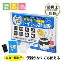 防災士監修 簡易トイレ 凝固剤 防災グッズ 防災用品 吸水ポリマー コンパクト設計 20回分 トイレ凝固剤 高 吸水 強力な凝固剤 使い捨て手袋 汚物袋 防臭袋...