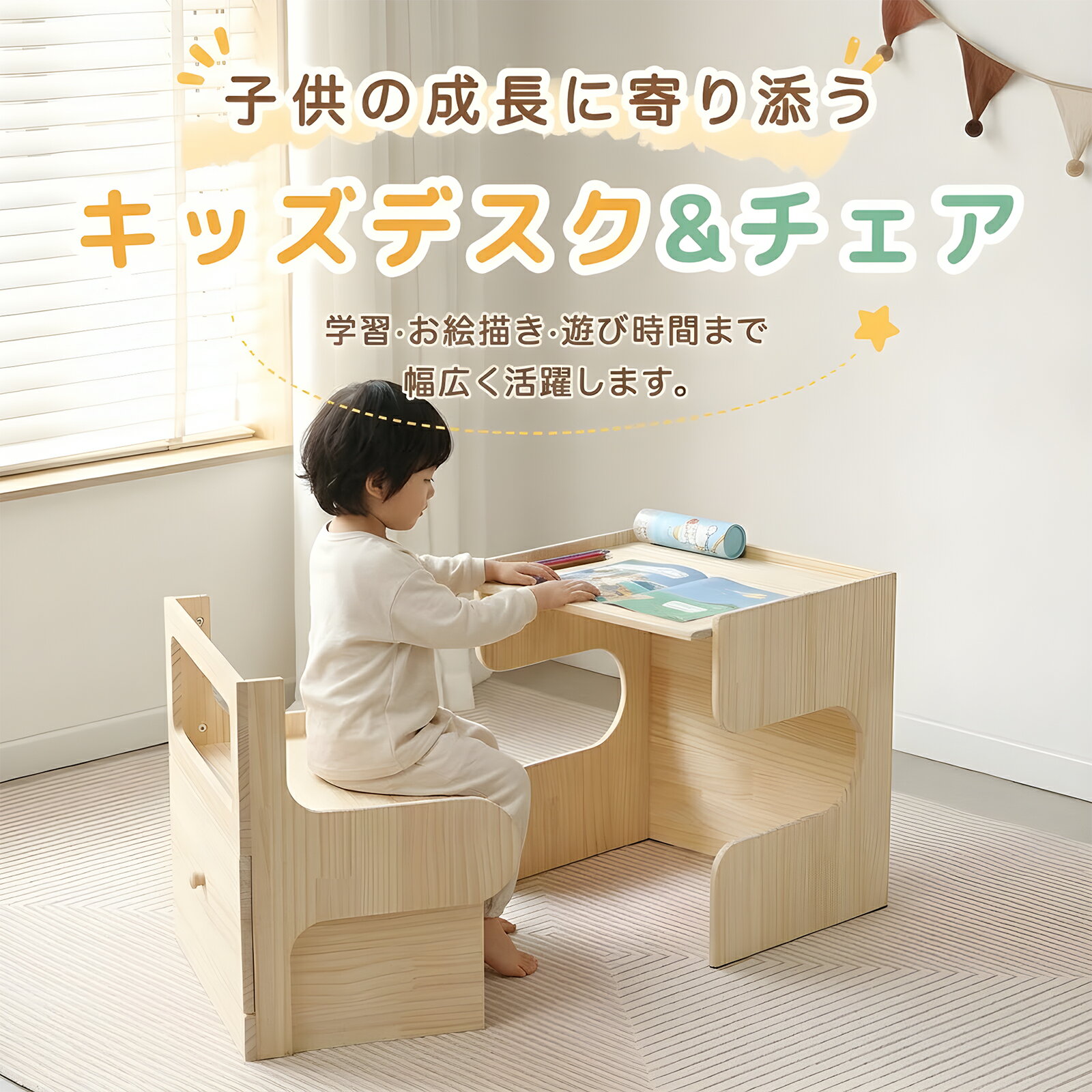 キッズデスク チェア セット デスクセット 2点セット 引き出し付き 高さ調整 デスク＆チェア 学習デスク キッズデスクセット チェアセット キッズチェア ベビーチェア 北欧 子供 椅子 幼児 机 子供机 子供用椅子 木製 軽量 ギフト プレゼント