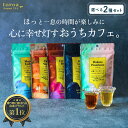 toroa tea トロアティー 選べる2種 ハーブティー セット ギフト 紅茶 ティーバッグ アールグレイ ダージリン アッサム 緑茶 イングリッシュ ブレックファスト 10袋入り 【冷凍商品との同梱不可】