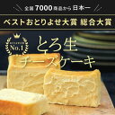 【送料無料】toroa とろ生チーズケーキ 1本 340g ベイクドチーズケーキ スイーツ ギフト 送料無料 誕生日 ケーキ 大人 お取り寄せ 高級 洋菓子 プレゼント パーティー 常温商品との同梱不可