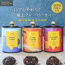 トロアティー 選べる3缶 ギフトBOX