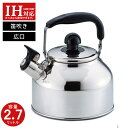 【値下げSALE】ケトル 2.7L 笛吹ケトル やかん ステンレス製 IH200V対応 広口 笛吹 ケトル ステンレス やかん 薬缶 笛吹き IH キッチン 湯...