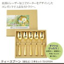 ティースプーン 5本 セット 金仕上 ステンレス 皿中レザー 日本製 セット ピーターラビット カトラリーセット スプーン ゴールド 贈り物 ギフト プレゼント...