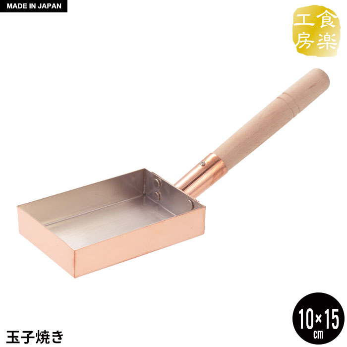 卵焼き器 銅製 10×15cm 日本製 燕三条 卵焼き フラ