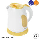 電気ケトル 1L ケトル ポット 電気 電気ポット 湯沸し お湯 コンパクト 2〜3人分 安心 安全 一人暮らし 新生活