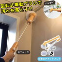 バスポリッシャー 充電式 充電式 ロングポリッシャー 幅130×奥行160×高さ111(64)mm お風呂掃除 電動ブラシ ポリッシャー コードレス 掃除 ブラシ そうじ ポリッシャー 床 バスポリッシャー 風呂掃除 電動 スティック ハンディー 2way お風呂 バス 天井
