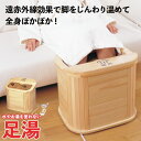 【ポイント5倍 06/05 09:59まで】足湯 遠赤外線 電気 脚温器 足温器 足もと 足元暖房 フットウォーマー 冷え性 あったか ぽかぽか タイマー 温度...