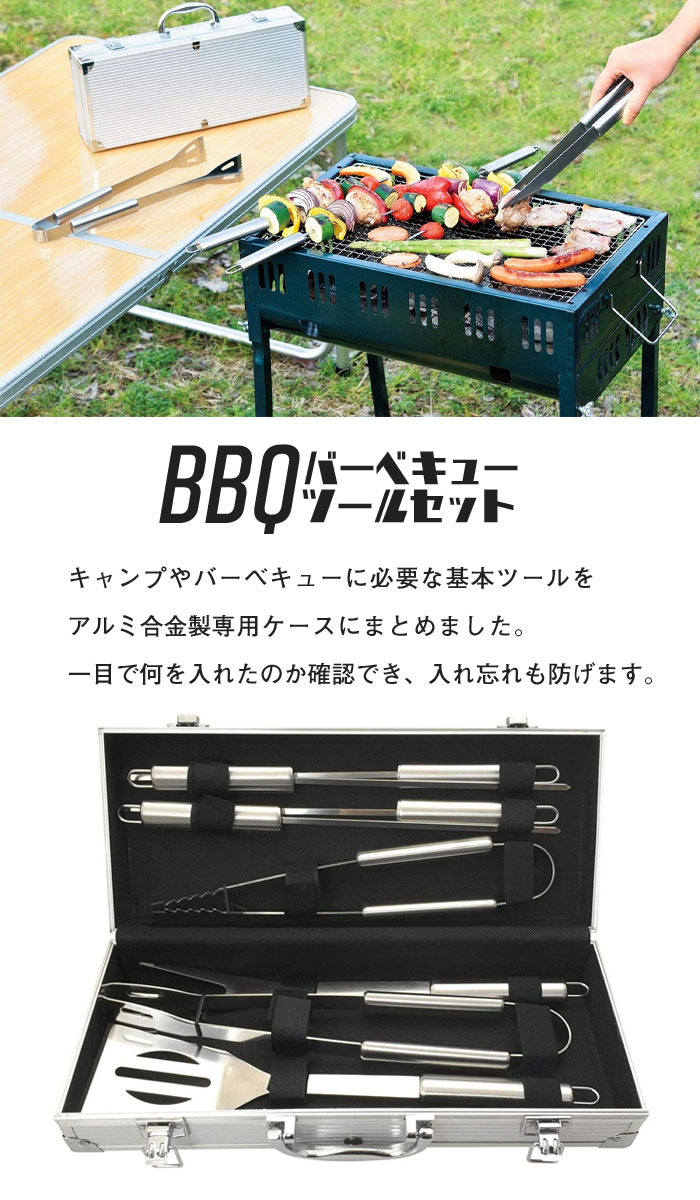 専用ケース付 ツール セット トング ターナー 串 焼き串 バーベキュー用品 キッチンツール 便利 バーベキュー グッズ BBQ アウトドア キャンプ 焼肉 おうち 初心者 必須 簡単 手軽 持ち運び 携帯 軽量 おしゃれ