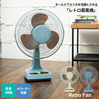 扇風機 おしゃれ レトロ 風量3段階 首振り3枚羽根 30cm リビング ファン カフェ ブルックリン 北欧 インテリア ミニ 卓上 デスクファン デスク ファン オフィス 脱衣所 キッチン トイレ コンパクト