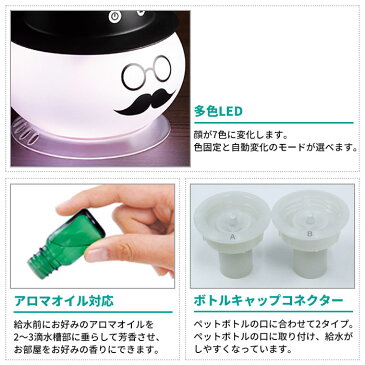 加湿器 ペットボトル ペットボトル式加湿器 卓上 超音波加湿器 オフィス アロマ加湿器 LED ライト 小型 コンパクト アロマ アロマ対応 アロマディフューザー おしゃれ かわいい