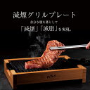 ホットプレート 一人用 焼肉 減煙 洗える 煙が出にくい 1000W 火力 グリルプレート 焼肉グリル 煙 少ない 焼肉プレート 温度調節 電気焼肉器 焼き肉プレート 網焼き プレート ヘルシー パワフル ふっ素樹脂加工 電気プレート