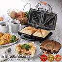 【在庫処分】【値下げSALE】ホットプレート ホットサンド ホットサンドメーカー プレート フッ素加工 フッ素コーティング パン サンドイッチ 朝食 夜食 パー...