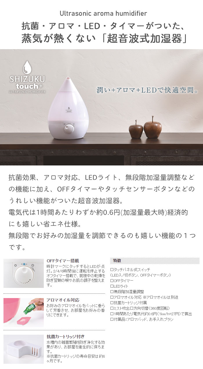 【値下げ】加湿器 アロマ 超音波式 アロマ加湿器 SHIZUKU PLUS+ ゴールド 幅227×奥行220×高さ330mm 超音波式加湿器 加湿器 超音波 加湿器 アロマオイル 卓上 オフィス 卓上加湿器 大容量 3.3L しずく 抗菌 LED タッチセンサー スチーム