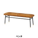 ベンチ 幅118 奥行37 高さ47cm インテリア イス チェア 椅子 いす チェアー クッション ベンチ