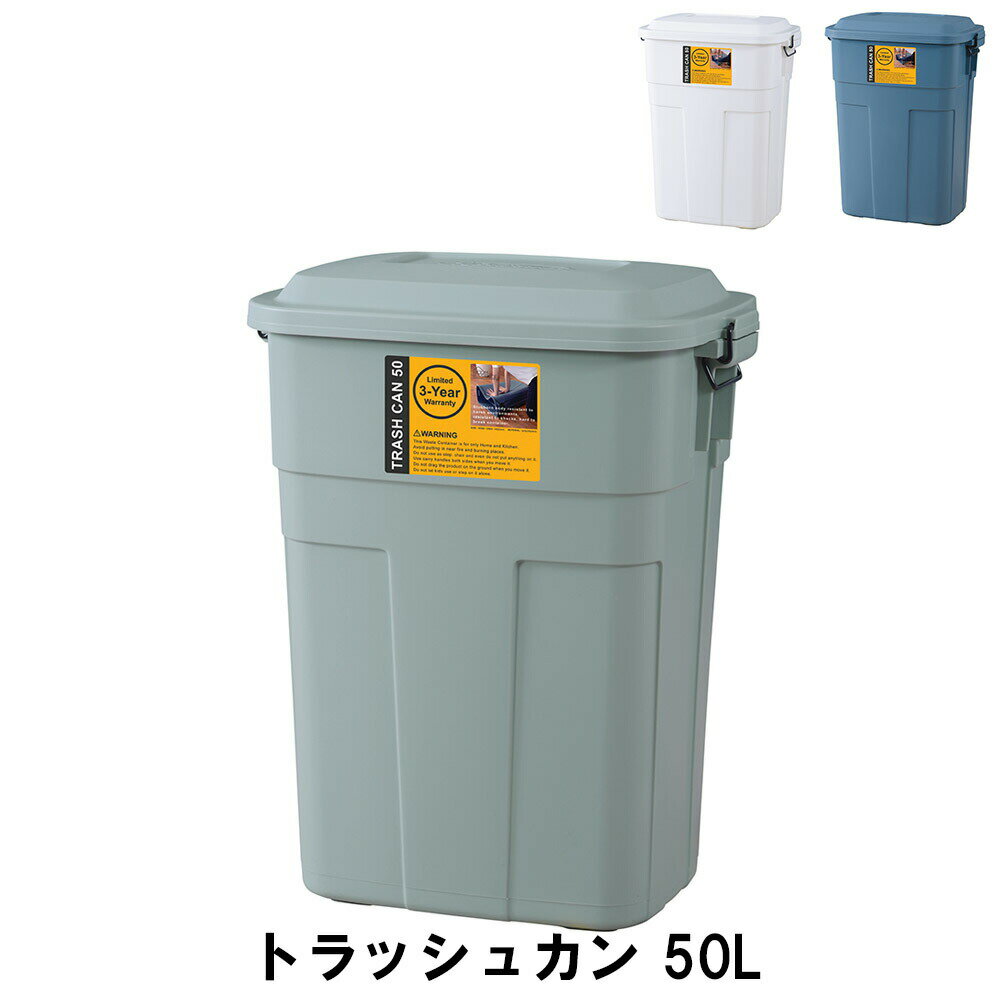 【ポイント5倍 11/21 10:00-12/05 09:59】ゴミ箱 50L ふた付き ごみ箱 トラッシュカン 幅45.5 奥行32 高さ57.6cm ペール ダストボックス ごみ箱 ゴミ箱 おしゃれ インテリア