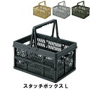 【楽天スーパーSALE10%OFF】コンテナボックス L 幅46 奥行33 高さ26.5cm 折りたたみ時 幅46 奥行33 高さ8cm 日用品 雑貨 生活雑貨 収納用品 かご バスケット(3)