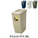 商品情報▼ 製品サイズ約幅20.3×奥行38.3×高さ43cm▼ 材料ポリプロピレン ステンレス▼ 生産国ベトナム▼ カラーベージュ,グリーン,グレー,ネイビー▼ キーワードゴミ箱 20L スリムコンテナ 幅20.3 奥行38.3 高さ43cm インテリア インテリア小物 置物 ゴミ箱