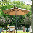 【楽天スーパーSALE10%OFF】パラソル ガーデンパラソル 単品 幅265 角度調整 UVカット 折り畳み 軽量 日除け カフェ風 アウトドア シンプル お...