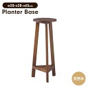 プランターベース 花台 プランタースタンド Mサイズ 木製 棚付き 丸型 軽量設計 おしゃれ ナチュラル シンプル 室内