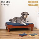 ペットベッド ペットソファ ロータイプ 木製 クッション 犬 猫 うさぎ 軽量設計 コンパクト シンプル おしゃれ 北欧風