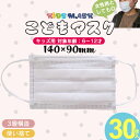 【在庫処分】マスク 小さめ 子供用 使い捨て 30枚 立体 箱 ホワイト 3層構造 ウイルス 対策 予防 花粉 風邪 不織布マスク 使い捨てマスク 箱 こども用 在庫あり/在庫処分 値下げ セール(4)