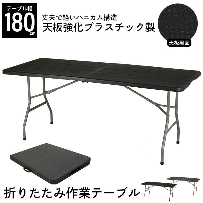 【値下げSALE】折り畳みテーブル 折りたたみ作業テーブル ブラック ダークブラウン 幅180cm 約幅180×奥行74×高さ74cm おりたたみテーブル 折りたたみテーブル キャンプ テーブル バーベキュー テーブル 折り畳みテーブル アウトドア 折りのサムネイル