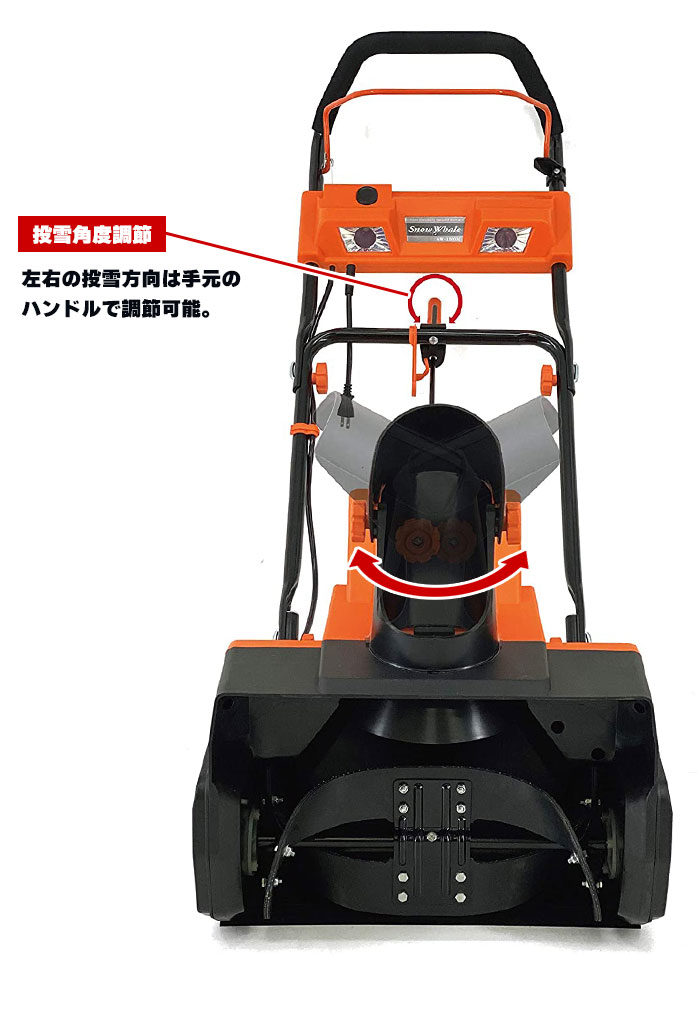 除雪機 電動 家庭用 ハイパワー 電動除雪機 幅48.5×奥行103×高さ103cm 除雪 用品 除雪機 家庭用 雪かき 道具 雪掻き 1500W 除雪幅46cm 最大投雪距離8m 20m延長コード付き ミニ 小型 手押し型 電気除雪機 雪かき機 手押し 投雪 小 3