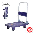 【楽天スーパーSALE10%OFF】台車 静音 積載重量:150kg 自立式 静か 軽量 コンパクト 樹脂製