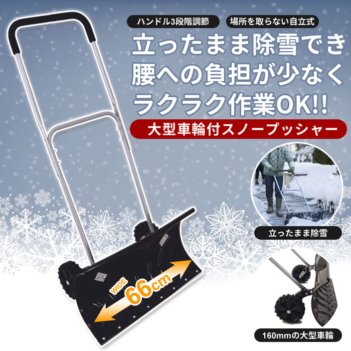 腰痛持ちのシニアでも体に負担がかかりにくい、雪かきスコップのおすすめ商品を教えて！