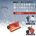 【在庫処分】【値下げSALE】キャスター付 雪かき スコップ シャベル スノープッシャー レッド 車輪付き らくらく 丈夫 ポリカ 軽量 除雪 ママさんダンプ スノーダンプ 雪かき用シャベル 雪かきスコップ 除雪ダンプ 雪かきシャベル 除雪用品 道具 雪おろし 雪押し 雪かき棒