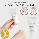 【値下げ】アルコール除菌 ハンドジェル 50ml 3本セット 携帯用 除菌 消毒 ハンド ジェル 手 手指 除菌・消毒 アルコール エタノール 62% 予防 対策 新型ウイルス 風邪