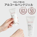 【値下げ】アルコール除菌 ハンドジェル 50ml 携帯用 除菌 消毒 ハンド ジェル 手 手指 除菌・消毒 アルコール エタノール 62% 予防 対策 新型ウイ...