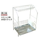【楽天スーパーSALE10%OFF】水切りラック ステンレス 2段 水切りかご 水切り シンクサイド 食器置き 日本製 国産 燕三条製 シンク上ラック ステンレス製 水切りバスケット(3)