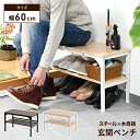 【ポイント5倍 08/22 12:00-09/05 09:59】シューズラック 棚付き 玄関ベンチ 幅60 下駄箱 スリッパラック サイドテーブル ディスプレイ 玄関 シンプル 便利 おしゃれ