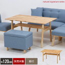【値下げSALE】ダイニングテーブル 木製 ナチュラル 幅120cm 天然木 食卓 ダイニング テーブル 低め 棚付 リビング センターテーブル 北欧 おしゃれ...