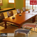 【値下げSALE】座卓 折りたたみ テーブル 幅120cm 和風 折り畳みテーブル 折れ脚 和室 旅館 ちゃぶ台 客室 高級感 ローテーブル 人気 おすすめ 客...