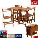 【値下げSALE】ガーデンテーブル 5点セット ガーデンテーブル 折りたたみ テーブル チェア バタフライテーブル チェアー テーブルセット バタフライ 折り畳み イス 椅子 木製 収納 アウトドア シンプル おしゃれ 北欧 パラソル(3)