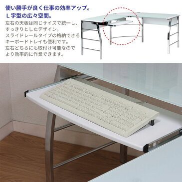 デスク パソコンデスク L字 ガラス PCデスク L型 ワークデスク オフィスデスク ガラスデスク 学習デスク 学習机 パソコン机 勉強机 ブラック 黒 白 ホワイト 書斎 机 つくえ シンプル モダン おしゃれ 仕事 作業台 効率 コーナー システムデスク L字デスク
