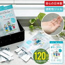 【在庫処分】アルコール除菌 ハンドジェル スティックタイプ 携帯用 除菌ジェル 120包 ( 2ml×12包入 10個セット ) 個装 清潔 除菌 消毒 ハンド ジェル 手 手指 除菌・消毒 アルコール エタノール 予防 対策 新型ウイルス 風