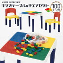 【値下げSALE】ブロック 100個付 テーブル チェア セット おえかき デスク 子供イス カラフル テーブル 付き イス 知育玩具 ブロック 子供 知育デス...