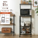 【値下げSALE】レンジワゴン 幅51.5 キャスター付き レンジ台 ハイタイプ 幅51.5 奥行41 高さ140.5cm レンジラック キッチンラック ワゴ