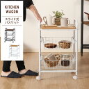 【値下げSALE】キッチンワゴン キャスター付き 幅45 奥行35.5 高さ69.5cm バスケット キッチンラック 炊飯器 ワゴン バスケット かご スライ