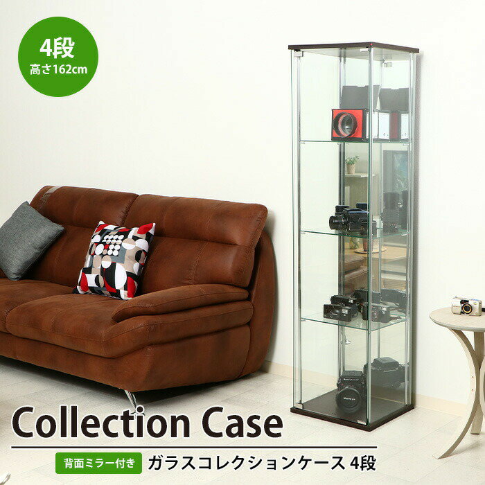 【楽天スーパーSALE10%OFF】コレクションケース 4段 背面ミラー付き 幅42.5 奥行36.5 高さ162 棚板強化..