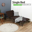 【値下げSALE】ベッド シングル 折りたたみ リクライニング 42段ギア 幅97.5 奥行207 高さ45 キャスター付き おしゃれ ワンタッチベッド フリー...