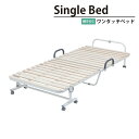 【値下げSALE】ベッド シングル 折りたたみ すのこ 幅97.5 奥行208 高さ44.5 キャスター付き おしゃれ シンプル コンパクト ワンタッチスノコベ...